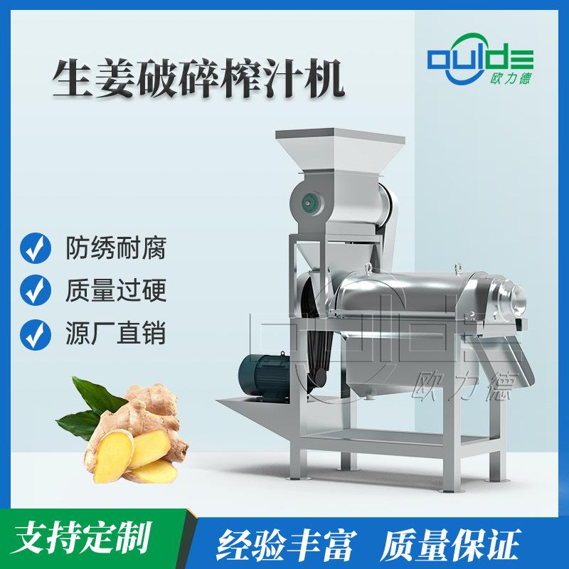 直供小型不锈钢304螺旋破碎压榨仙人掌果破碎榨汁机组