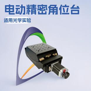 NT04GA15电动角位台俯仰台回转台实验室微调控制滑台精密光学仪器