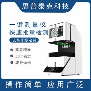 全自动对焦一键闪测仪光学影像尺寸快速多功能二次元图像轮廓