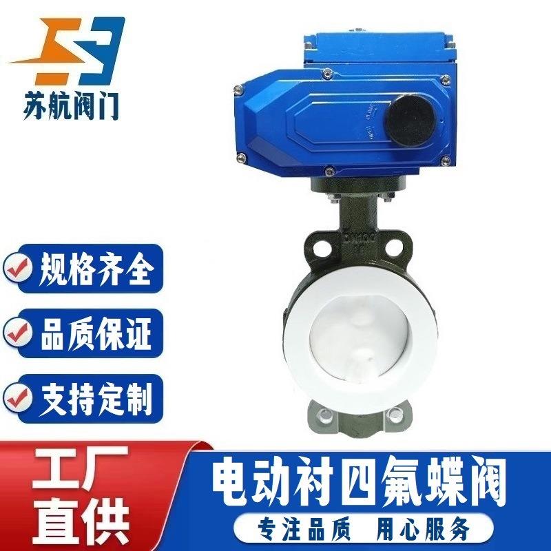 D971F46-16C电动对夹式衬氟蝶阀耐酸碱腐蚀铸钢不锈钢衬四氟阀门