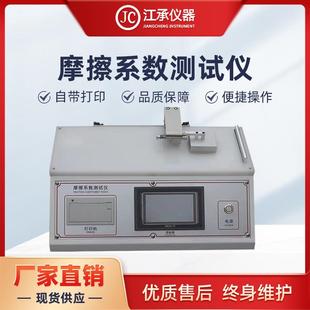纸张摩擦系数仪薄膜铝箔橡胶涂层物摩擦洗漱测试仪