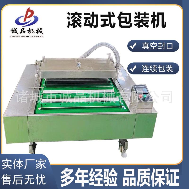 滚动式真空包装机商用大型真空封口机玉米粽子食品熟食液体包装机