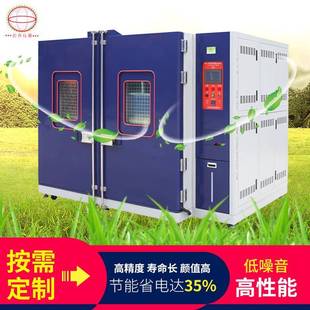 步入式 试验箱 大型恒温恒湿箱 高低温试验箱湿热试验箱步入式