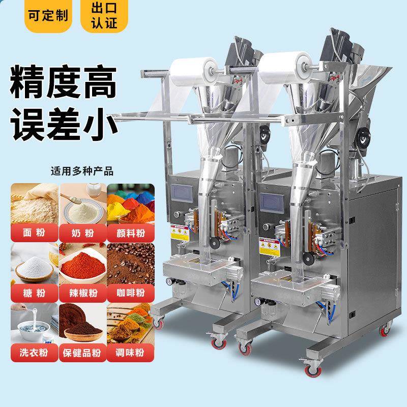 全自动定量包装机大容量调味粉面粉奶粉咖啡粉糖粉粉末包装机