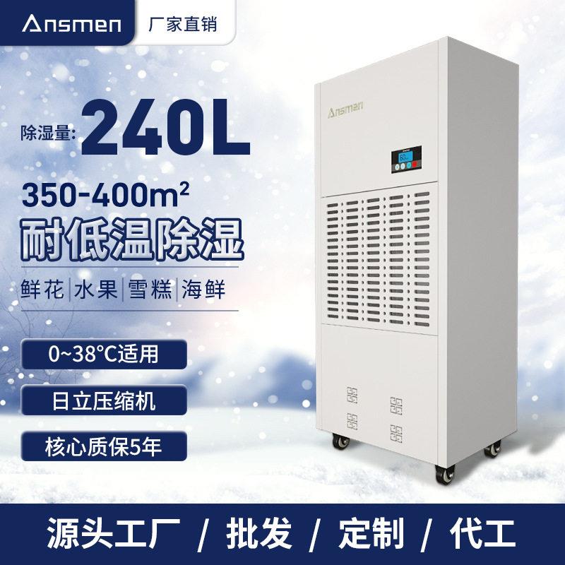 安诗曼耐低温工业抽湿机大功率冷库酒窖实验室商用防潮大型除湿机