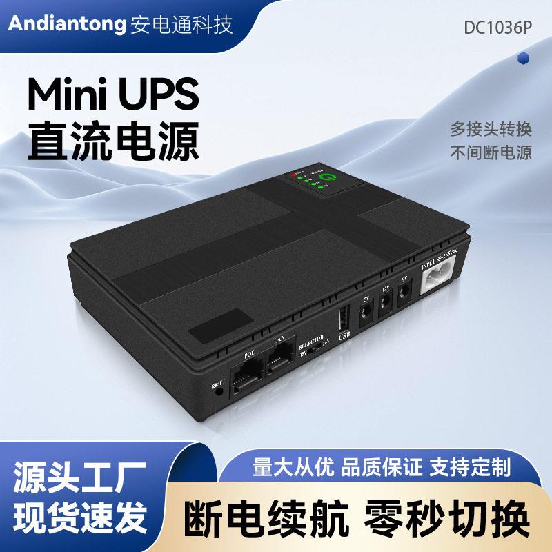 UPS1036P不间断电源5V9V12V路由器光猫监控备用充电手机直流POE
