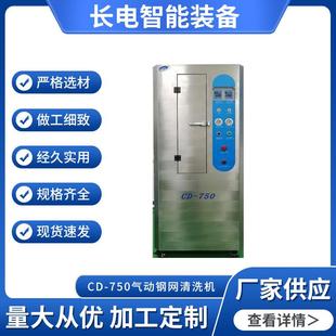 PCB丝印清洁机 现货速发气动清洗机钢网板喷淋水基SMT设备电网版