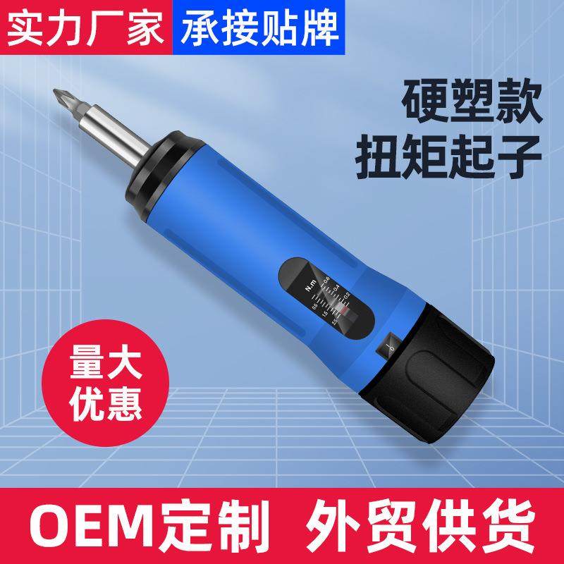 预置式扭矩起子可调节刻度扭力起子测力计扳手可调式力矩螺丝刀,工业油品/胶粘/化学/实验室用品,其他实验室设备,淘宝优惠券,粉丝福利购,淘宝优惠卷