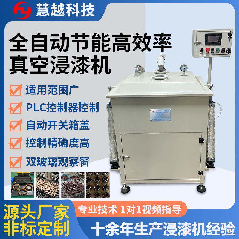 单缸含浸机互感器浸漆机自动浸油机方型真空浸漆缸可按要求
