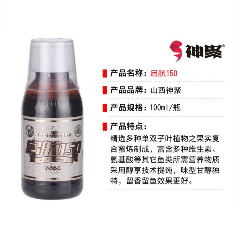 山西神聚启航150 钓鱼小药黑坑鲫鱼鲤鱼草鱼饵料野钓荔枝味诱食剂
