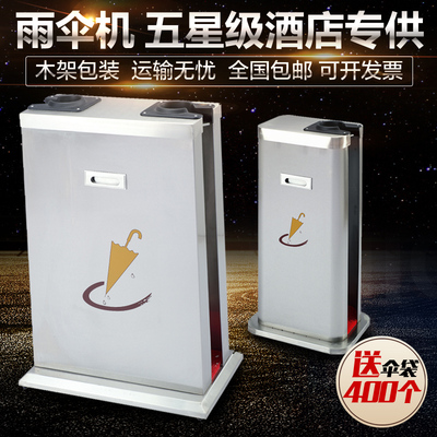 不锈钢伞袋机 自动雨伞套袋机 酒店大堂雨伞架 双头伞套机雨伞机