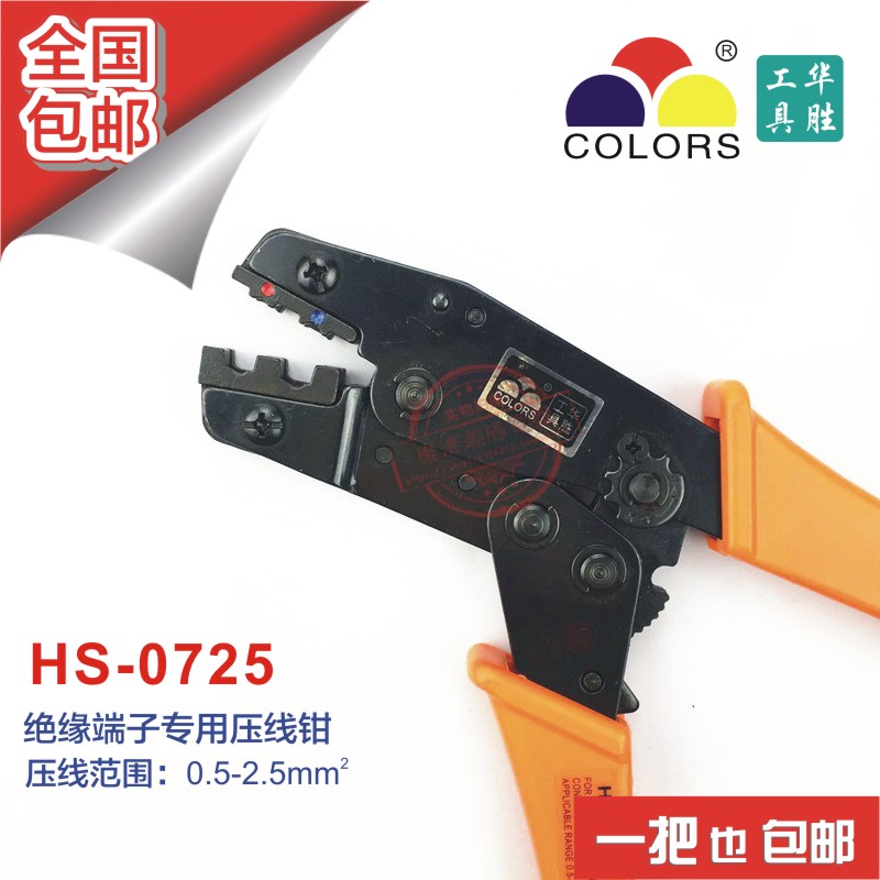 8寸华胜工具 绝缘护套端子专用压线钳  HS-0725 0.5-2.5平方