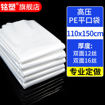 110*150cm大号透明平口袋塑料袋收纳打包薄膜胶袋食品包装内膜袋