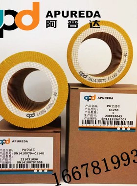 apd阿普达滤芯空滤空气滤芯 C1140C1250C14200 空气过滤器空滤芯
