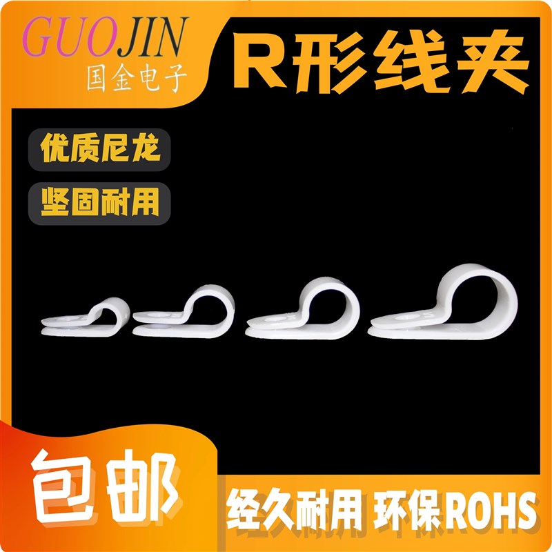R型线夹绝缘卡U型线夹理线固定夹电线卡扣固定塑料夹子配线固定钮