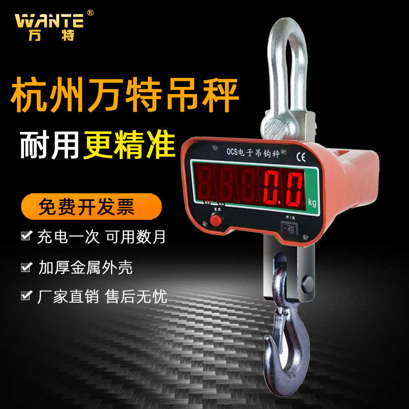 万特电子吊秤5t吊称钩秤1吨电子秤吊钩秤10吨吊磅3t行车称无线勾