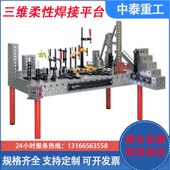 多孔定位三维柔性焊接铸铁平台工装 夹具焊接平板机器人渗氮工作台