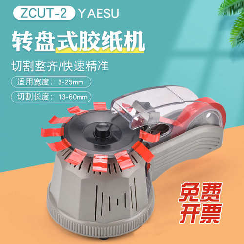 全自动胶带切割机zcut-2自动胶带裁切机打包封箱胶带机圆盘胶纸机