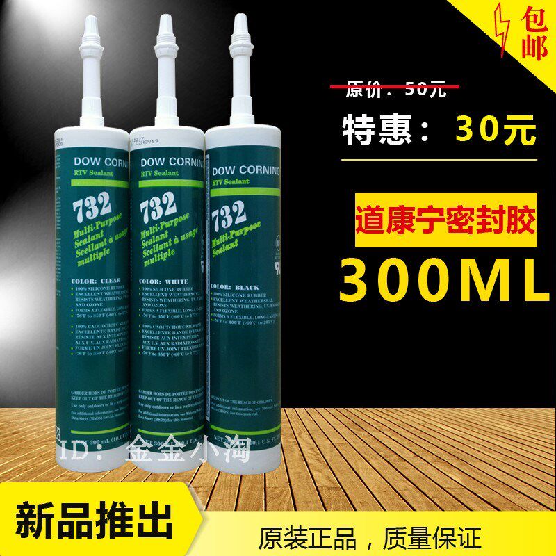 原装道康宁陶熙732透明/737黑色硅胶耐高温密封玻璃胶强力防水