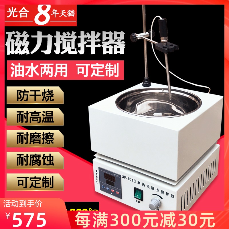 光合DF-101S集热式磁力搅拌器数显油浴锅实验室智能恒温水浴锅