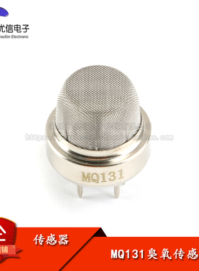 【优信电子】MQ131臭氧传感器 氧气传感器 气敏元件(高浓)