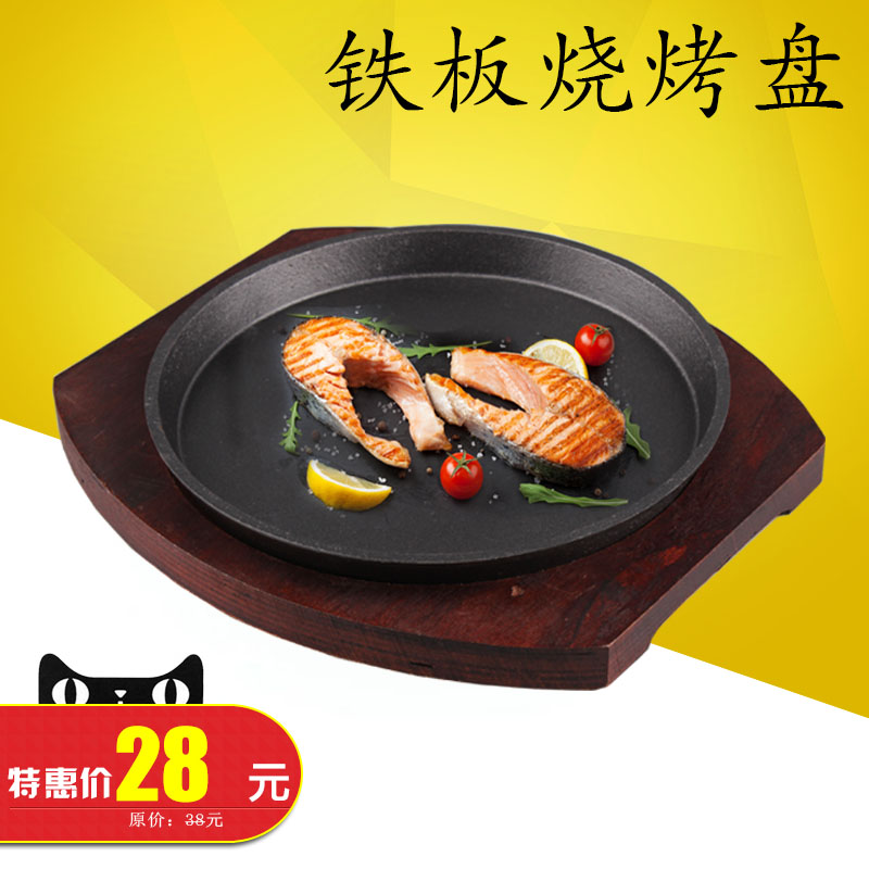 圆形铁板烧烤盘 盘子西餐牛排盘餐盘 煎盘家用铁板盘电磁炉烤盘