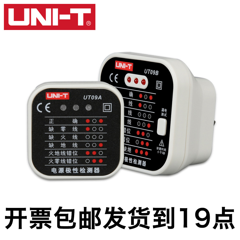 UT09A优利德UT09B插座检测仪地线零线火线UT09E极性验电器相位
