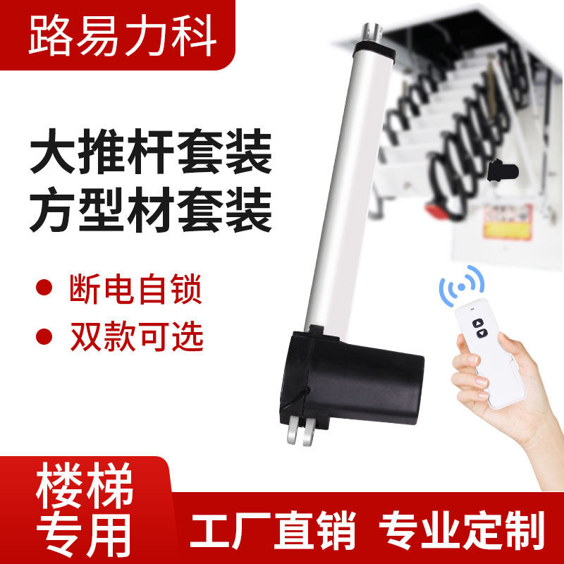 电动推杆楼梯大推力推杆伸缩杆电机24V直线往复推拉杆工业升降器