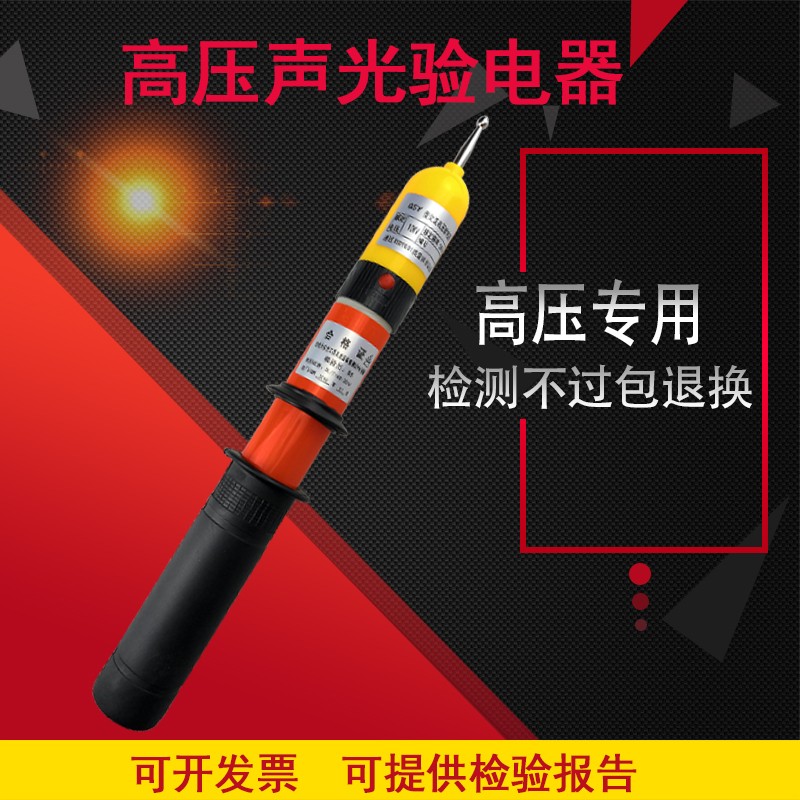 高压声光验电器10kv高压电工验电棒测电笔验电笔验电指示器保检测