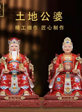 土地公婆福德正神土地爷爷奶奶土地庙神像供奉树脂彩绘像摆件家用