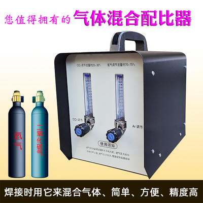 氩气二氧化碳混合气体配比器气保焊氩弧焊减压器气调节CO2减压器