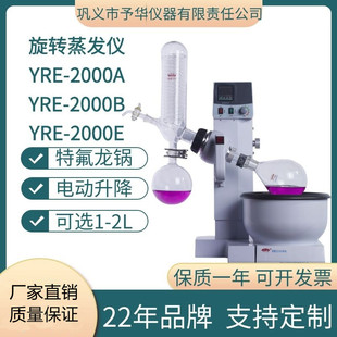 2000A2000B2000E蒸发器 5299 予华旋转蒸发器旋蒸蒸发仪201D 301