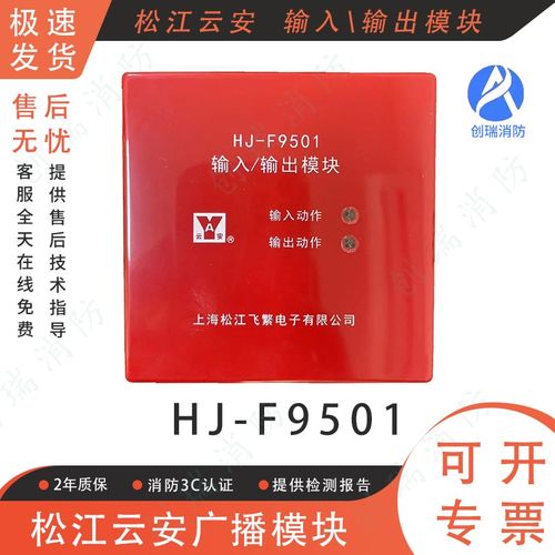 输入输出模块 松江云安两线制HJ-F9501强切控制模块 两线广播模块