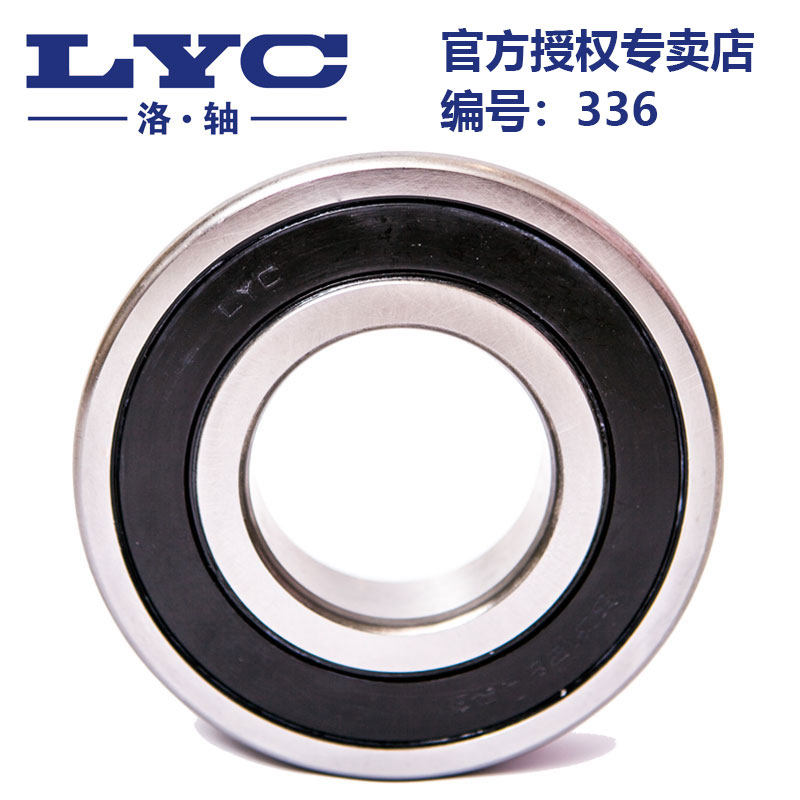 洛轴/LYC 洛阳轴承 6316 6317 6318 6320- Z Z 2 R Z