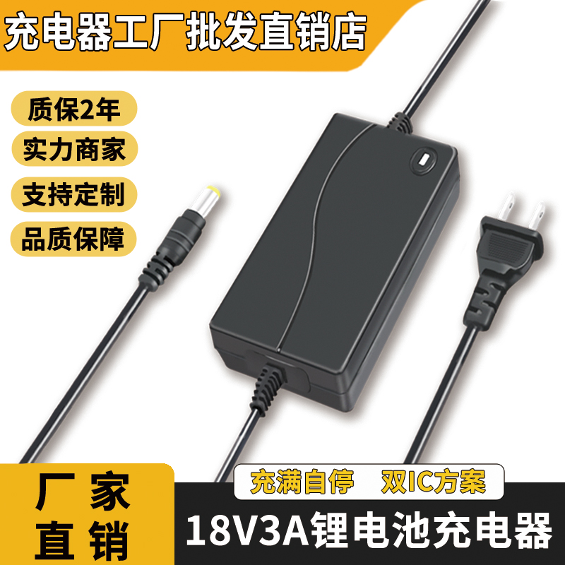 18V3A磷酸铁锂电池组充电器5串3.2V32650充满自停快充18.25V21V2A