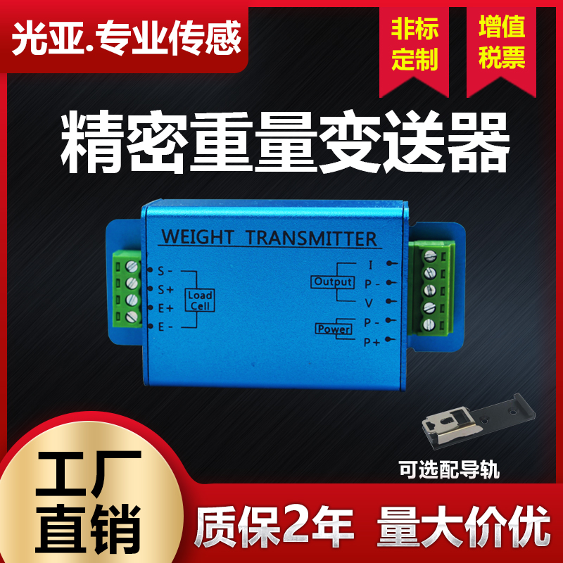 压力变送器0-10v称重放大器传感器模块PLC模拟量4-20ma测力0-5v