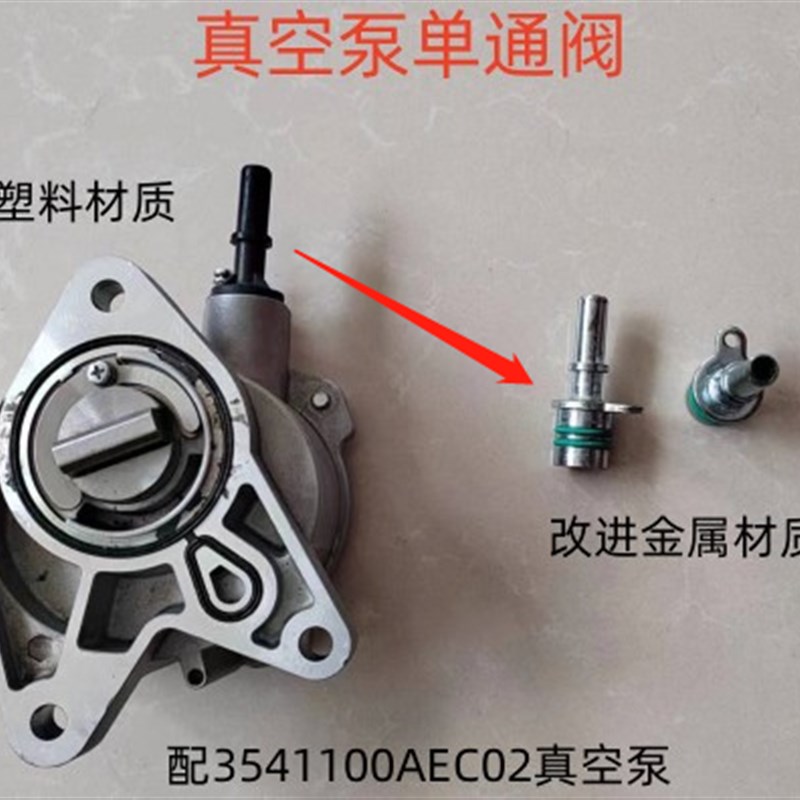 哈弗H6H7H8H9风骏炮坦克大狗4C204B154D204N20真空泵单通阀止逆阀