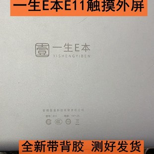 V04 外屏手写屏幕DC101197 V03 一生E本E11平板电脑G11触摸屏 壹