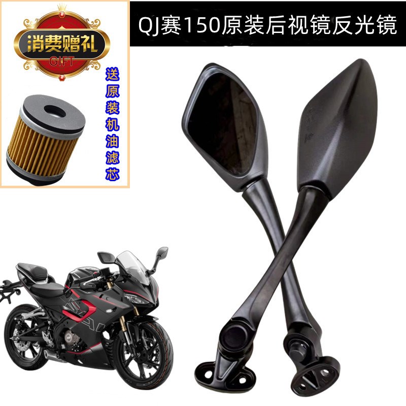 钱江赛150摩托车 原装配件QJ150-29F 后视镜 左右反光镜 倒车镜子