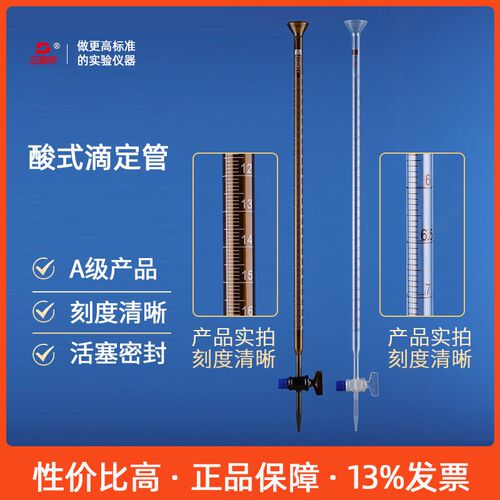 三爱思A级皮头碱式酸式滴定管白色棕色10 25 50ML乳胶管可换内置
