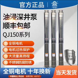 大元 45方家用农用高扬程灌溉抽水泵 不锈钢三相150QJ深井潜水泵25