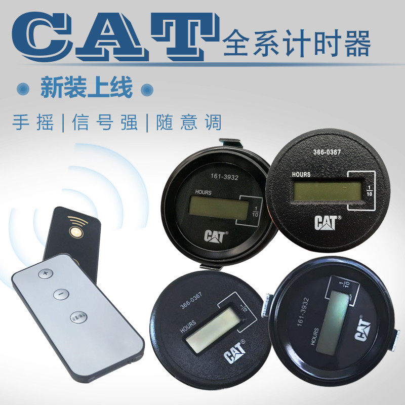 挖掘机卡特307E2/323D/336D/312D新款遥控计时器时间表小时表码表