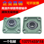 209 213 205 212 211 210 208 207 206 F204 高温外球面带座轴承