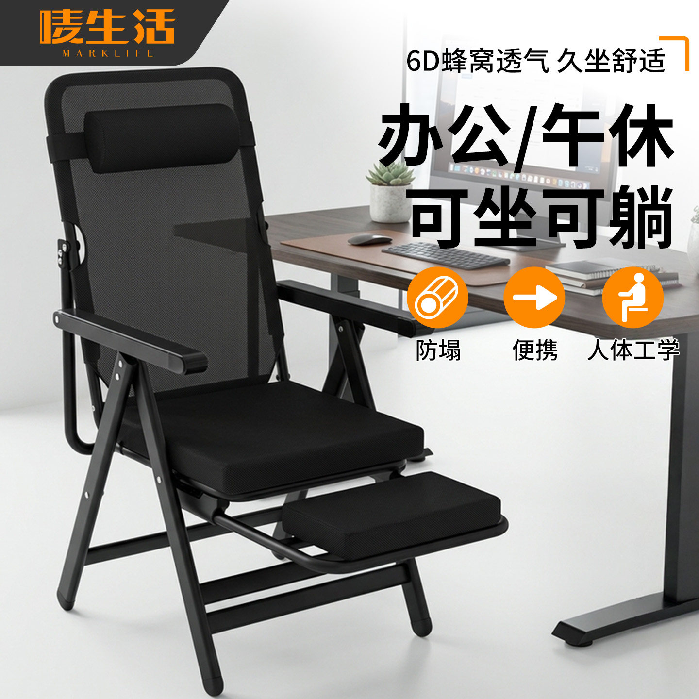 唛生活折叠躺椅可躺可睡两用办公室午休椅6D蜂窝透气便携免安装椅