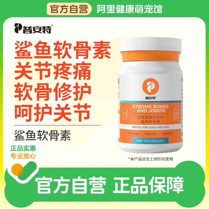 普安特鲨鱼软骨素狗狗专用猫折耳