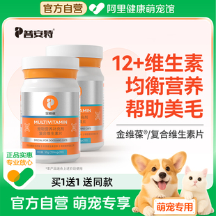 普安特猫咪复合维生素片狗狗专用补充营养帮助改善掉毛维生素b