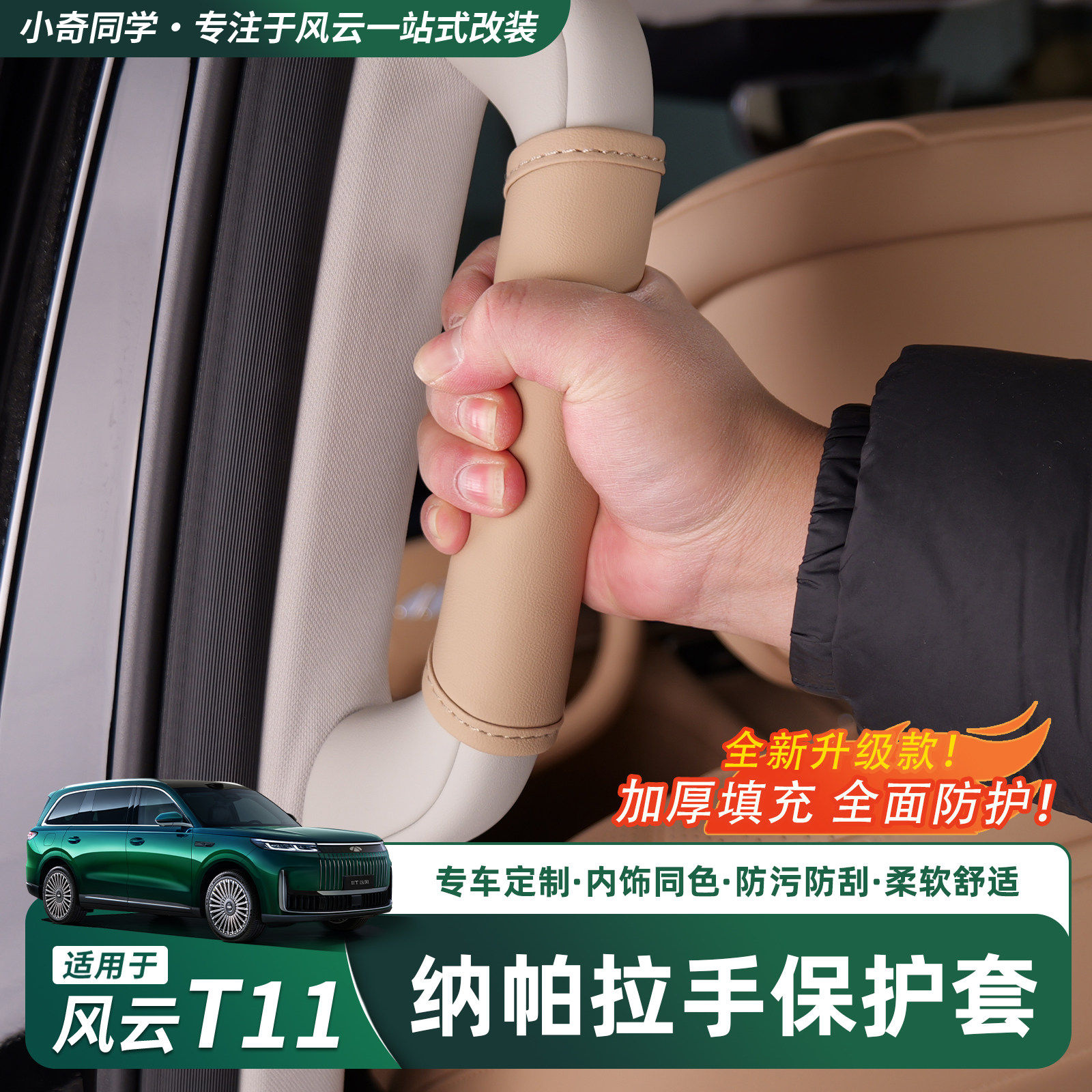 奇瑞风云T11内车门拉手保护套顶配安全手扶套皮革内饰配件用品