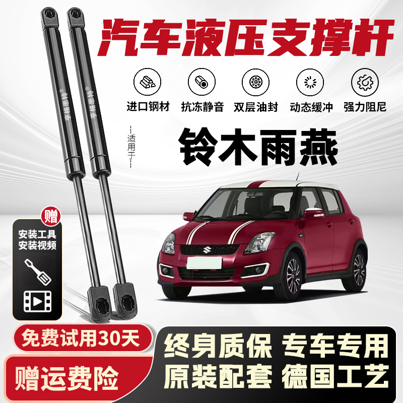 适用07-16款铃木Swift后备箱伸缩杆液压杆尾门后门液压支伸缩杆气