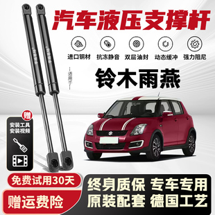 适用07 铃木Swift后备箱伸缩杆液压杆尾门后门液压支伸缩杆气 16款