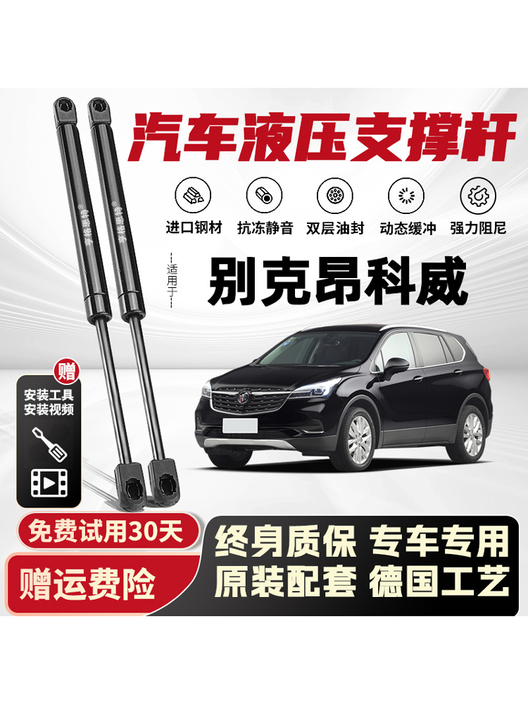 适用于14-19别克昂科威前发动机盖后备箱尾门液压支撑杆原装配件